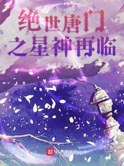 绝世唐门之星神再临